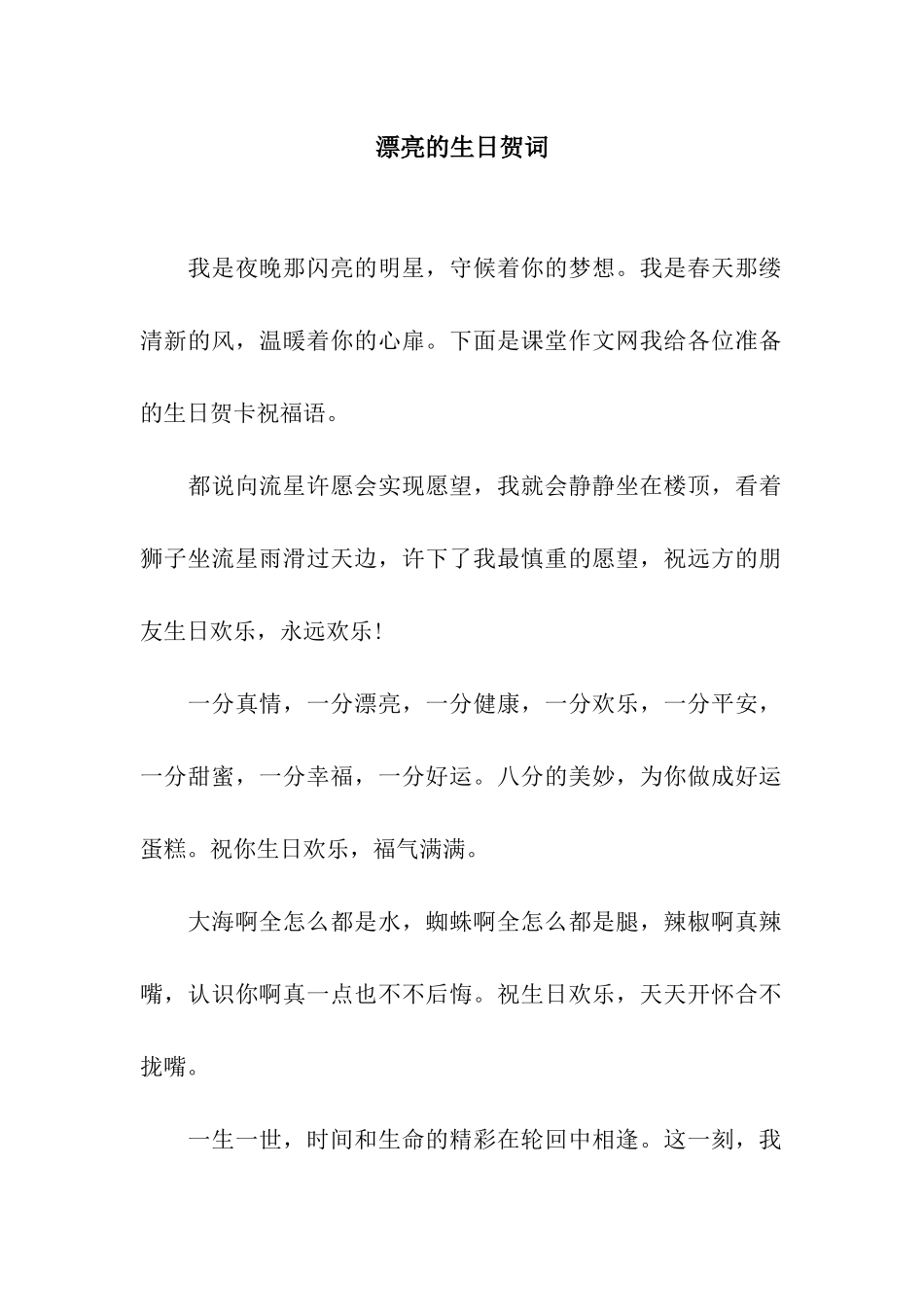 美丽的生日贺词_第1页