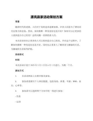 美丽赢家活动策划方案