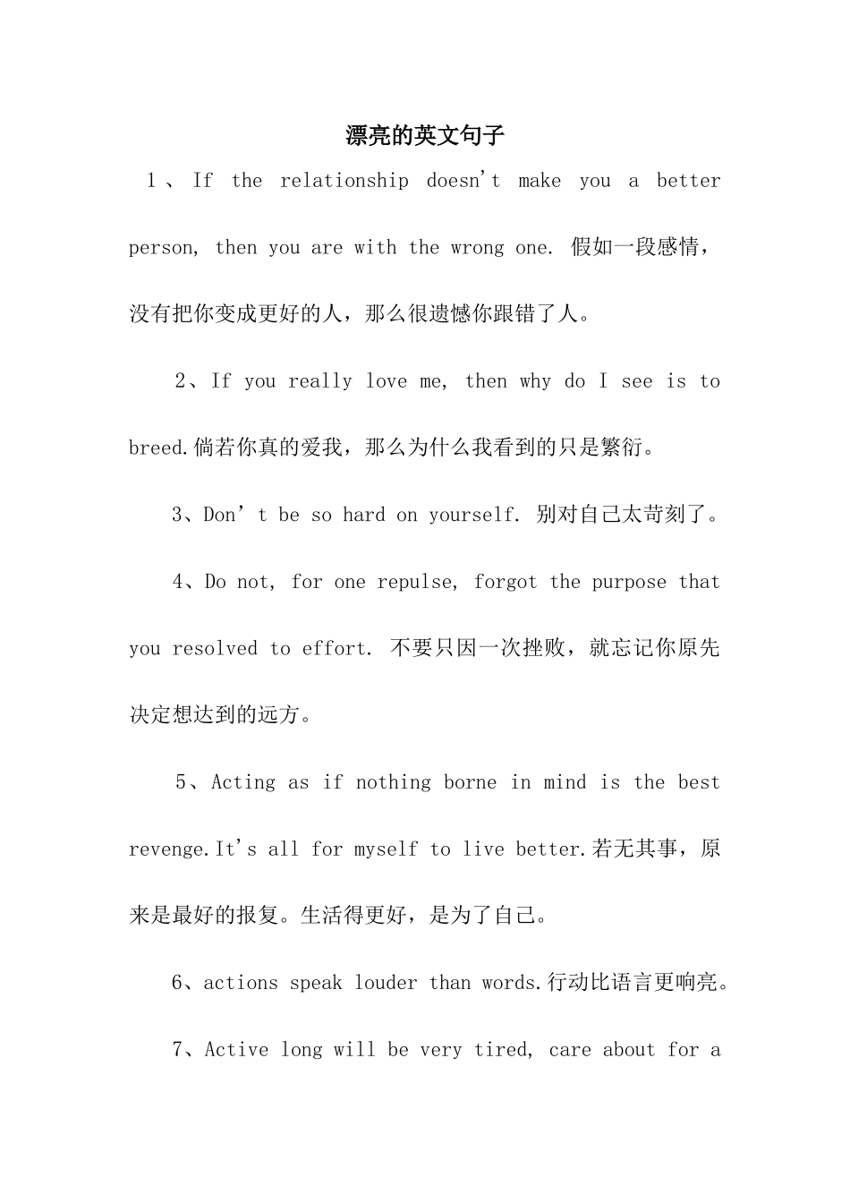 美丽的英文句子_第1页