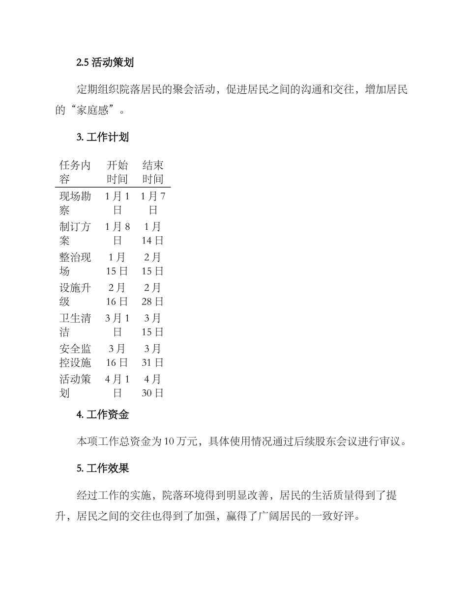 美丽院落工作方案_第2页
