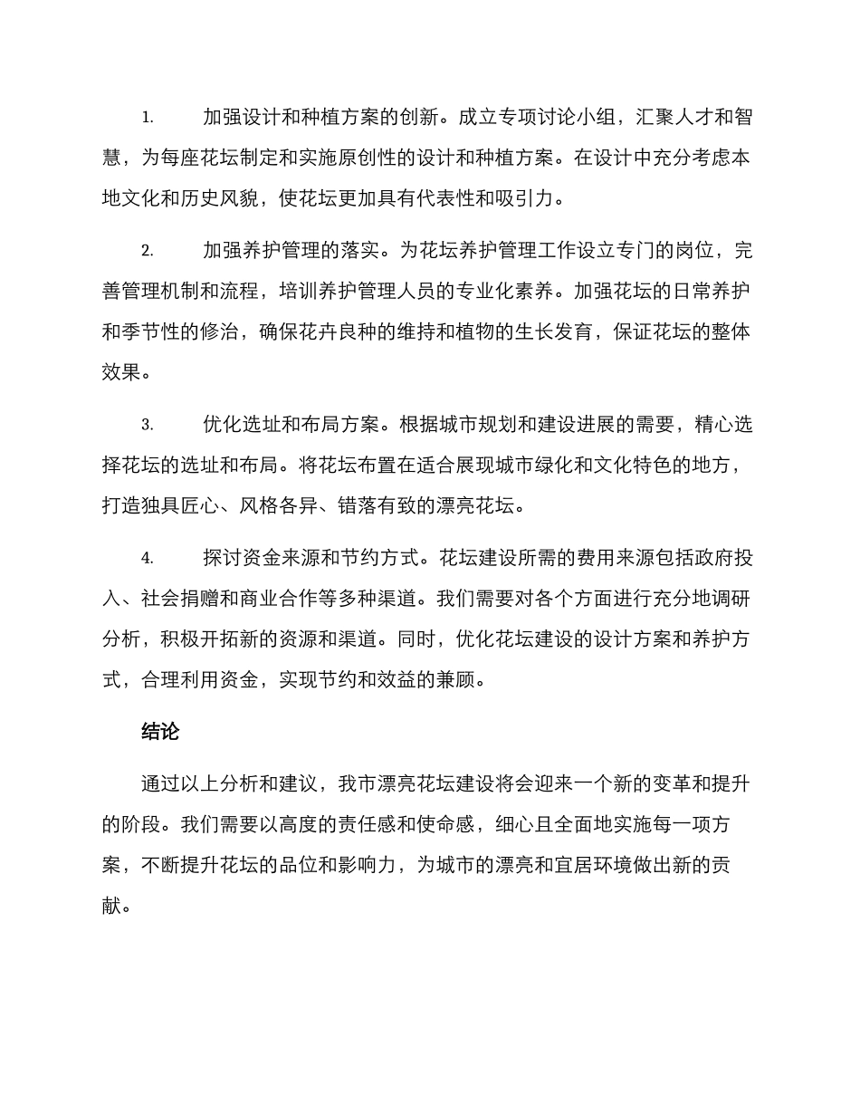 美丽花坛建设方案_第2页