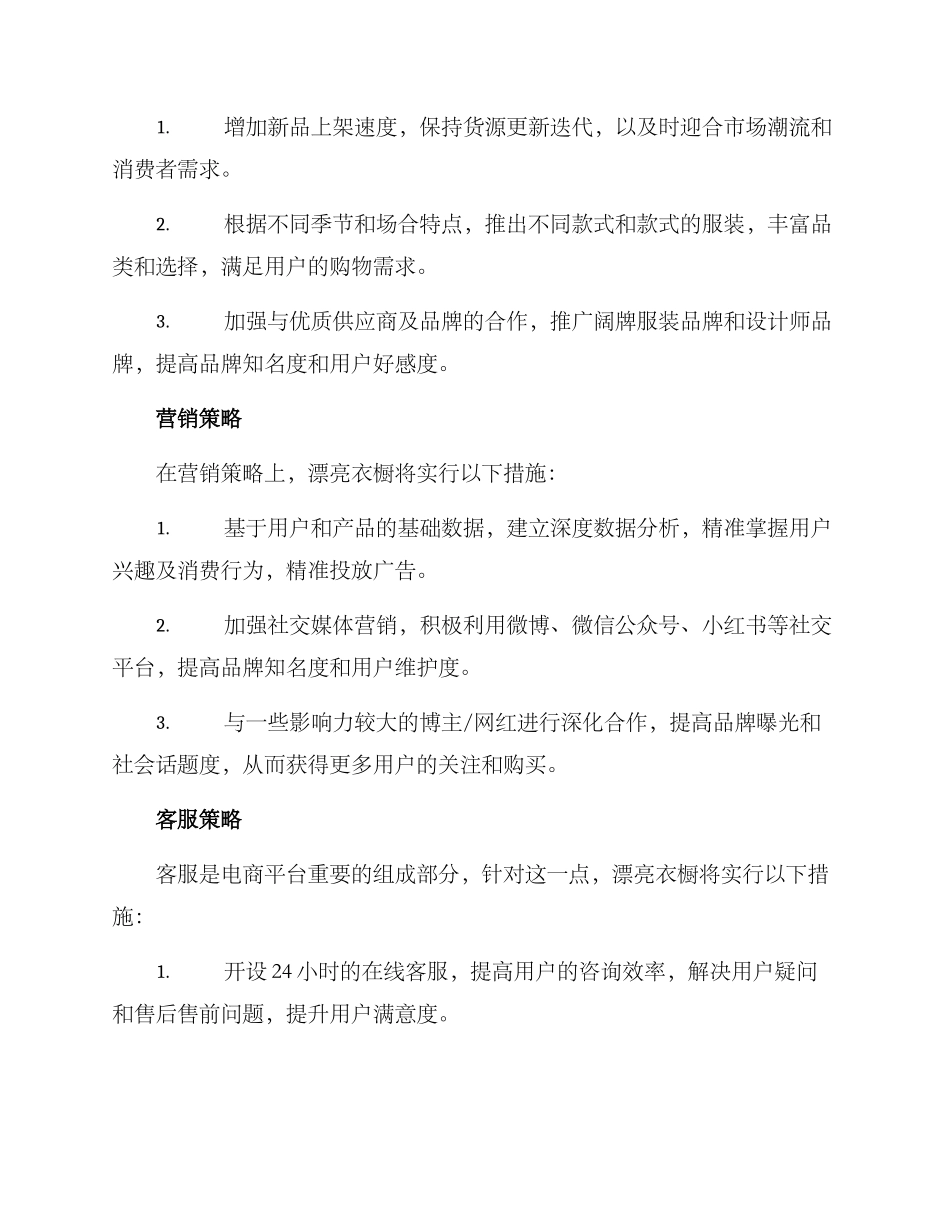 美丽衣橱运营方案_第2页