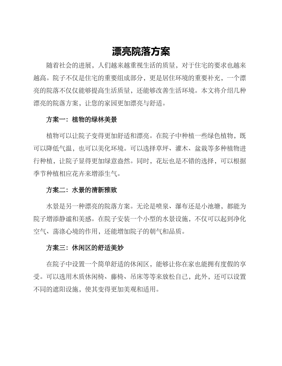 美丽院落方案_第1页