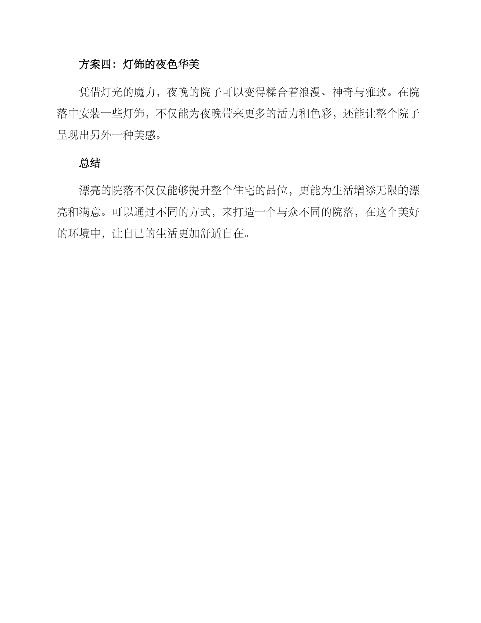 美丽院落方案_第2页