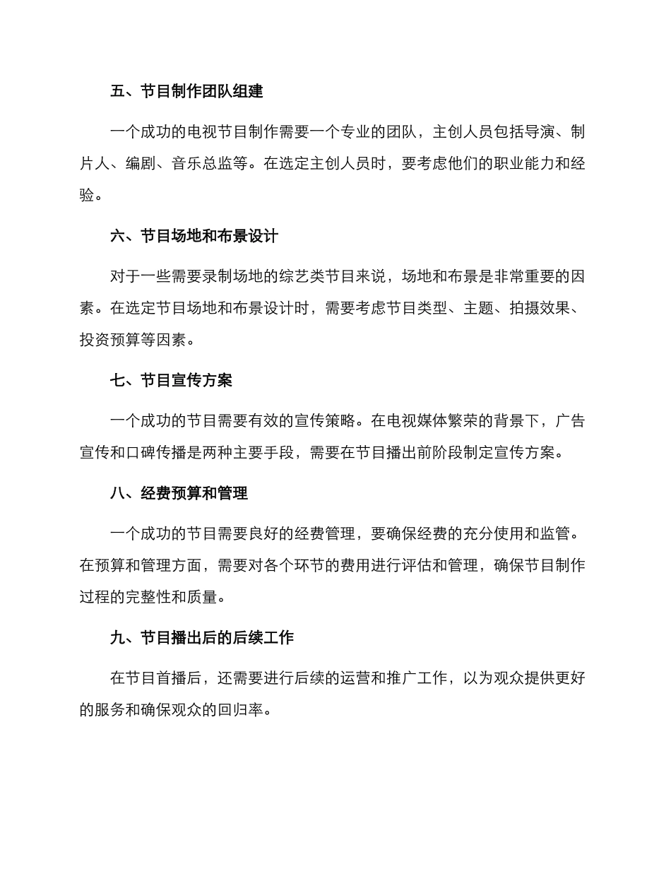 美丽首播筹备方案_第2页