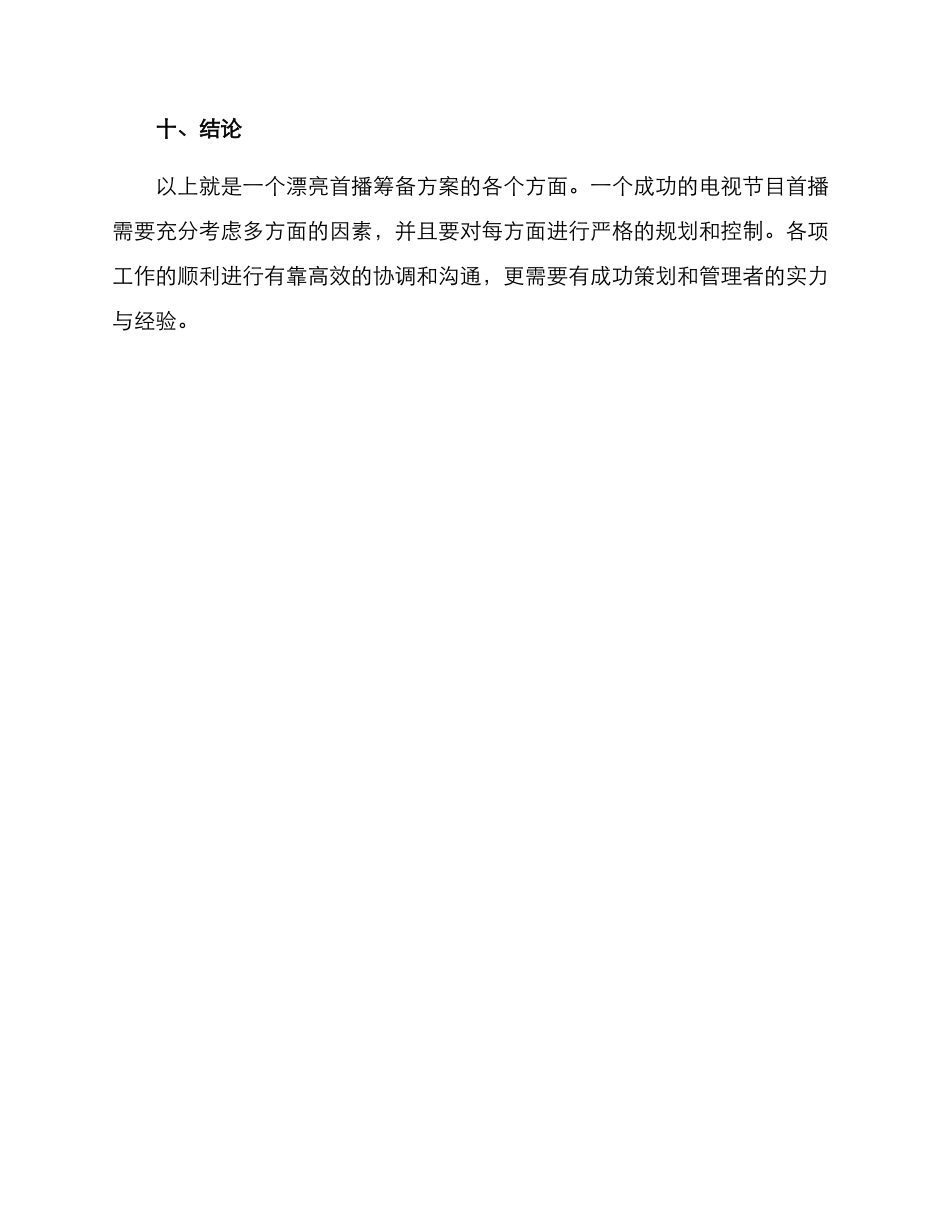 美丽首播筹备方案_第3页