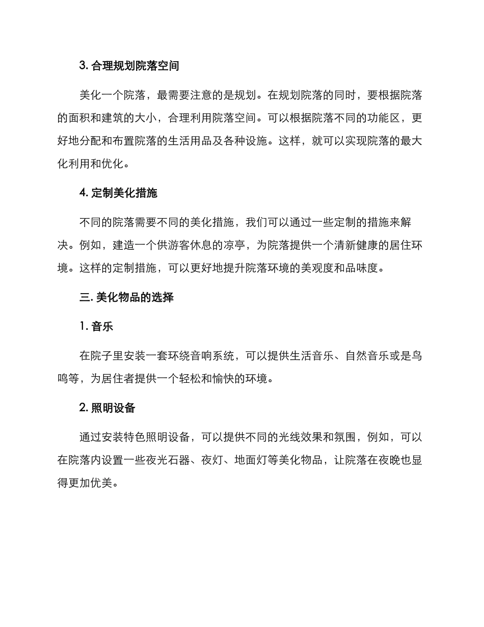 美丽院落创建方案_第2页