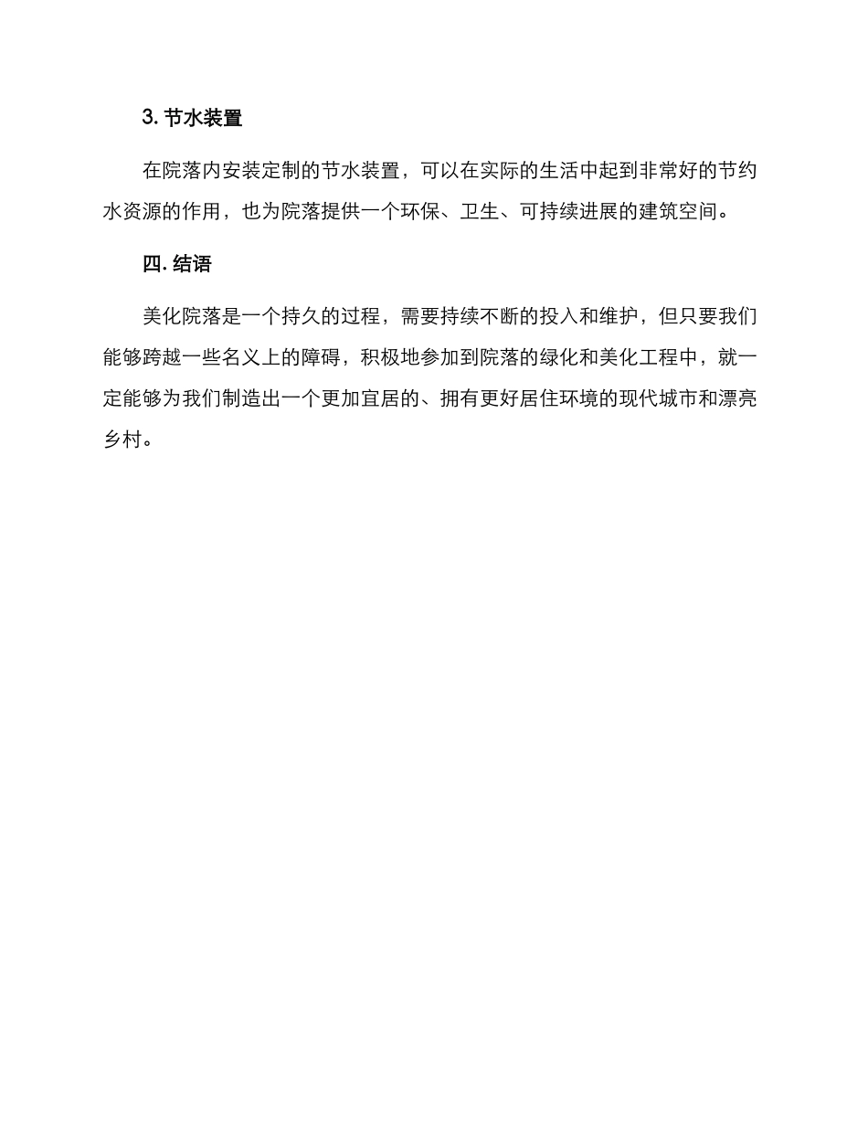 美丽院落创建方案_第3页