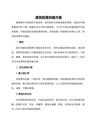 美丽院落创建方案