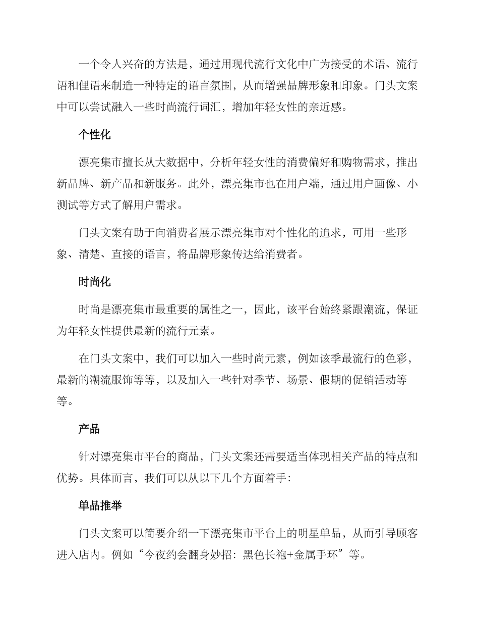美丽集市方案门头文案_第2页