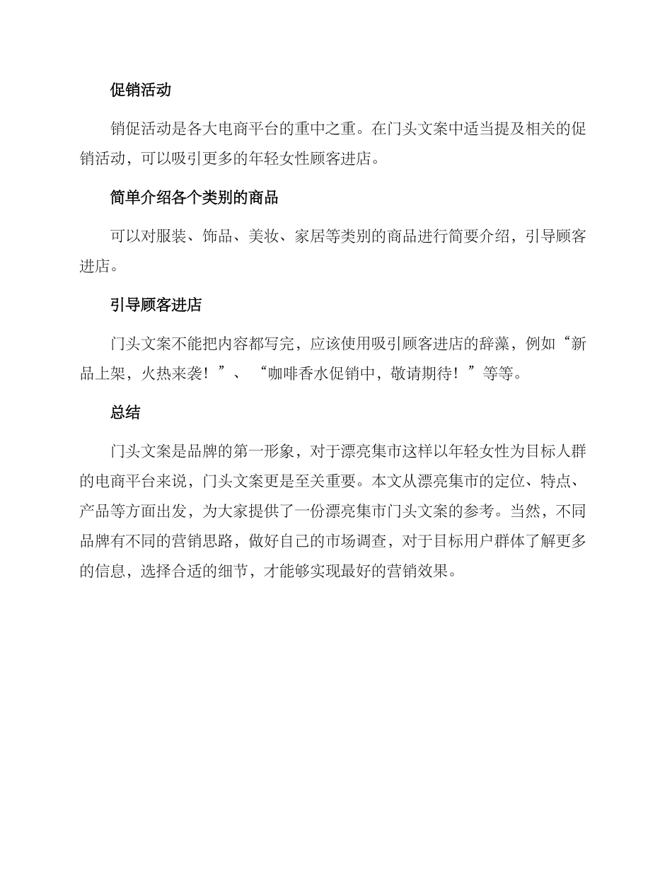 美丽集市方案门头文案_第3页