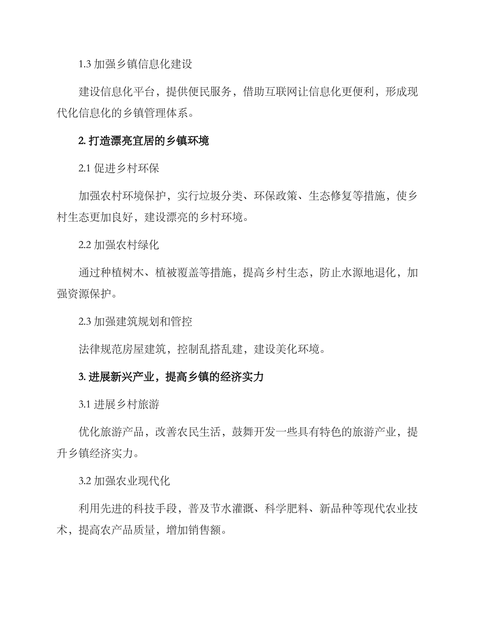 美丽高原乡镇建设方案_第2页