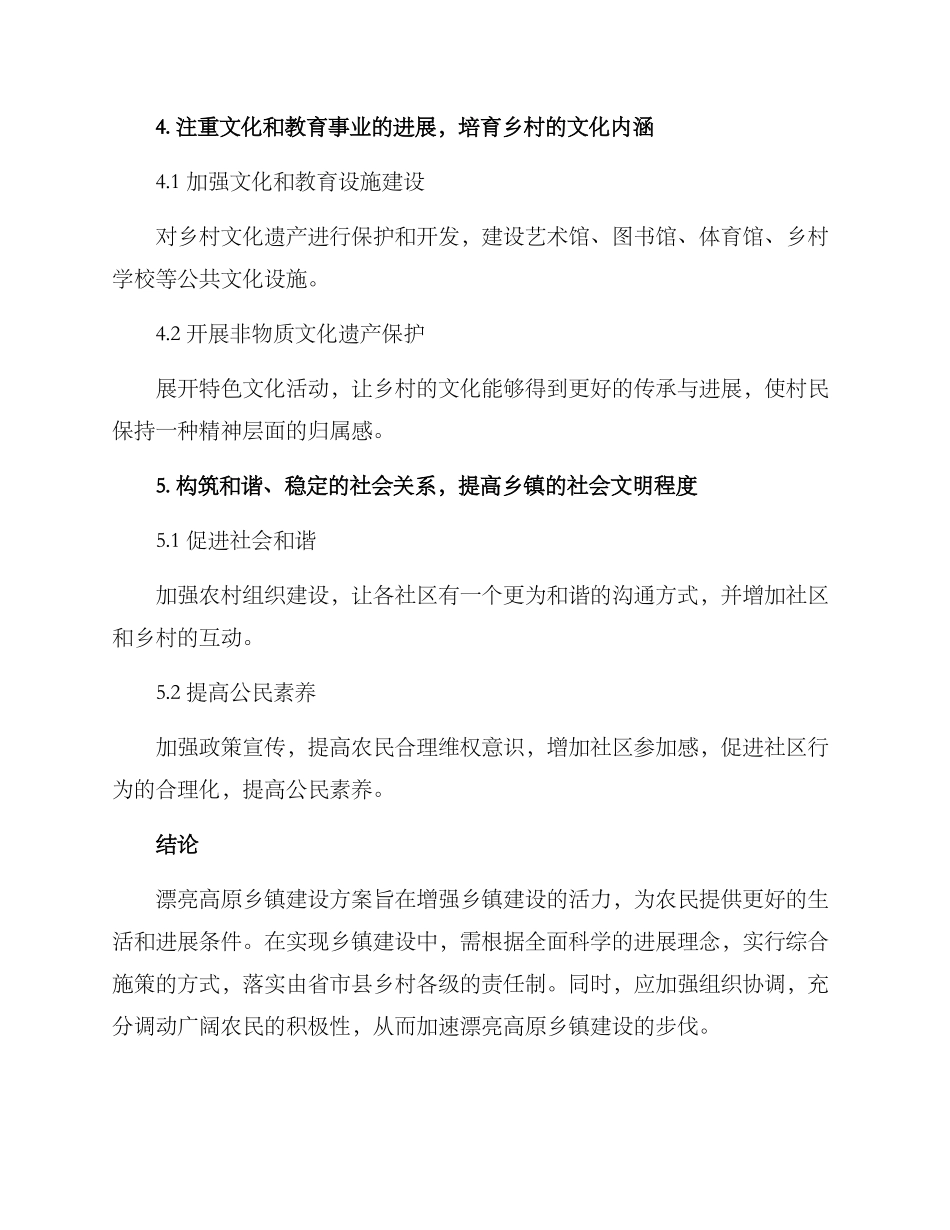 美丽高原乡镇建设方案_第3页