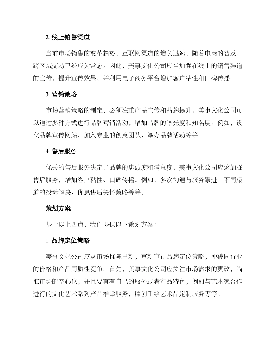 美事文化策划方案_第2页