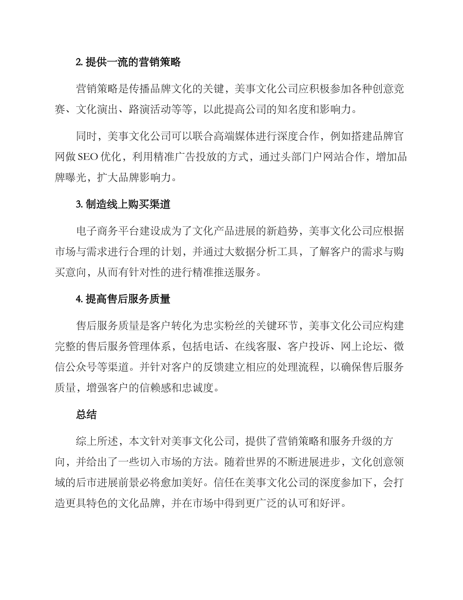 美事文化策划方案_第3页