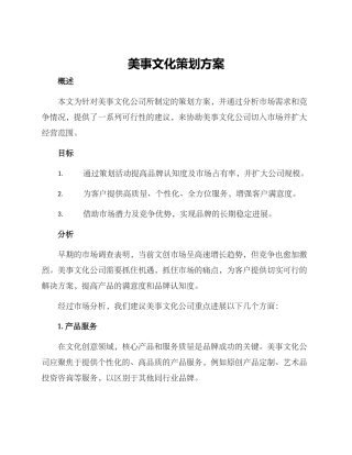 美事文化策划方案
