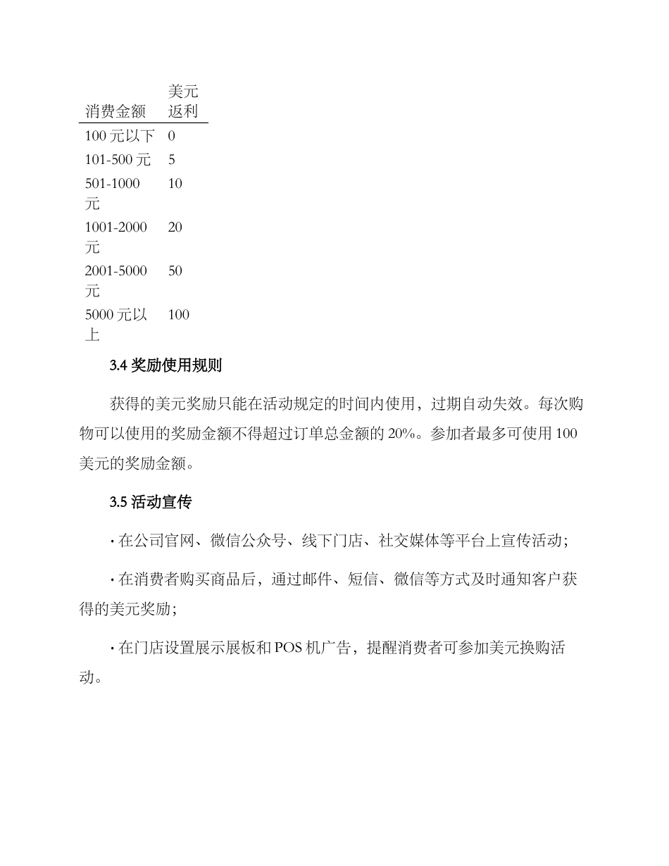 美元换购活动策划方案_第2页