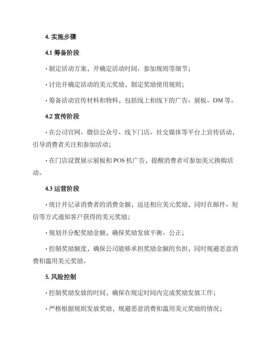 美元换购活动策划方案_第3页
