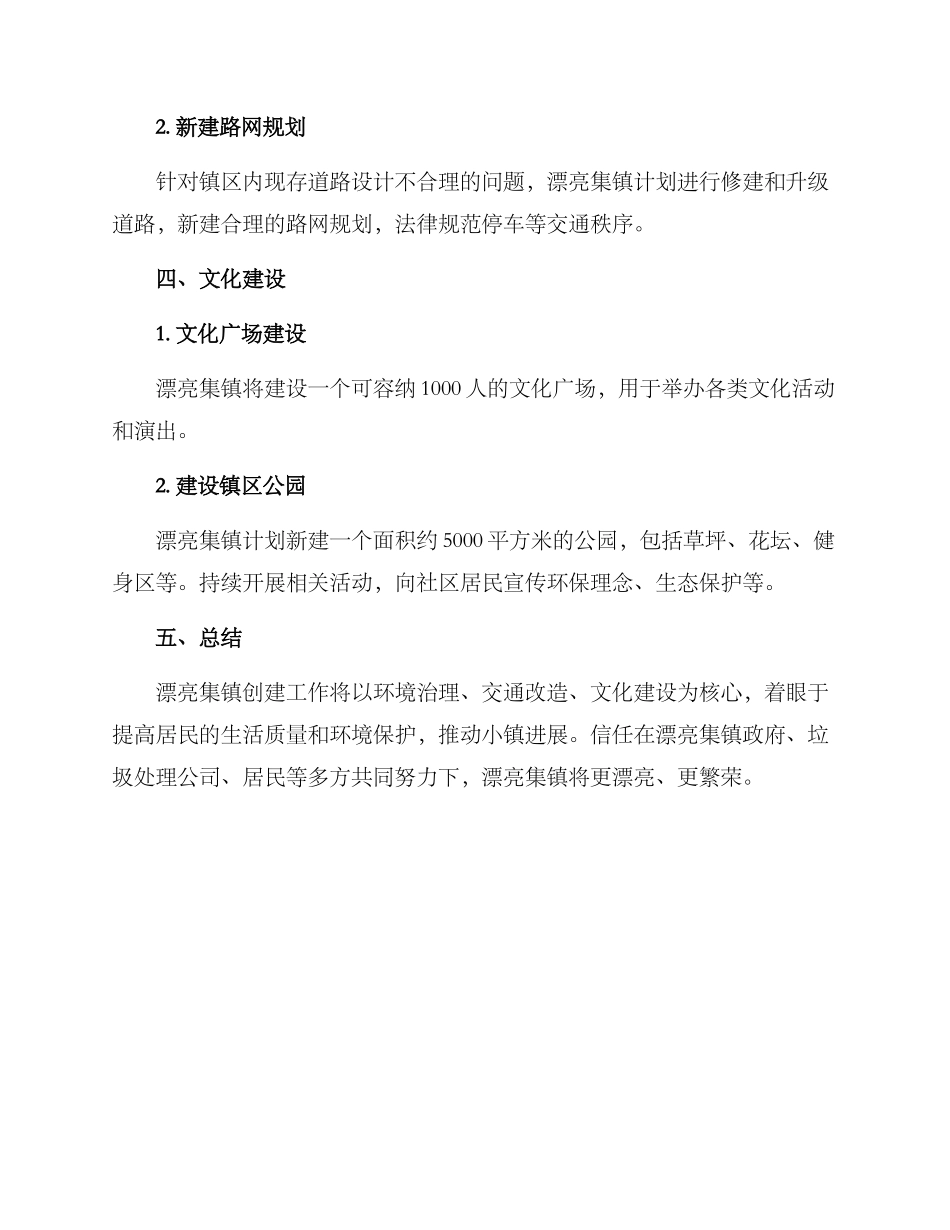 美丽集镇创建方案_第2页