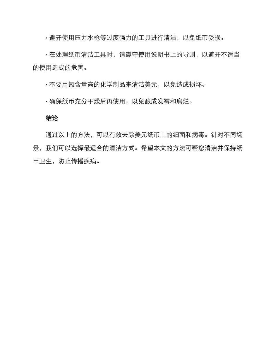 美元纸币清理方案_第3页