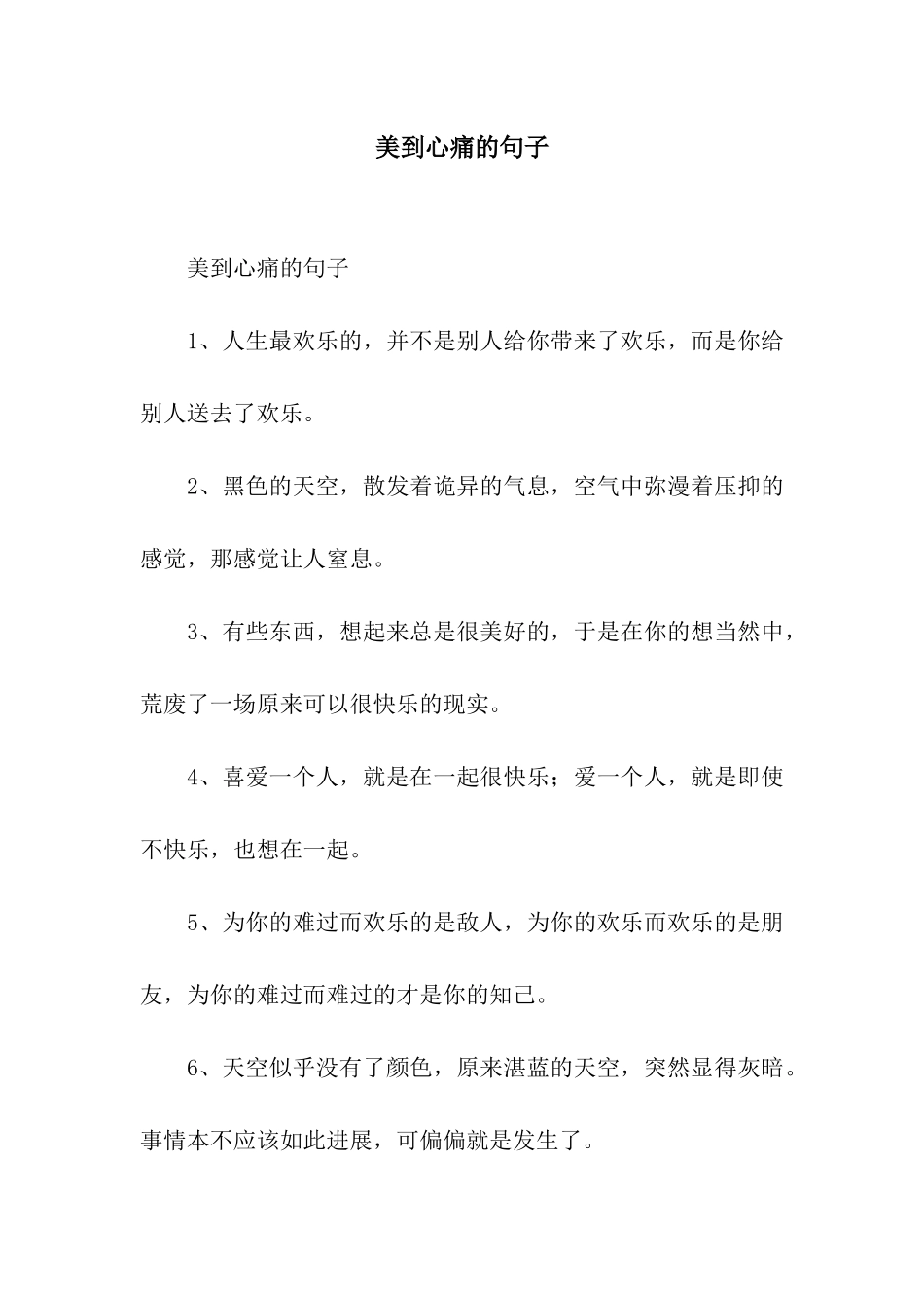 美到心痛的句子_第1页