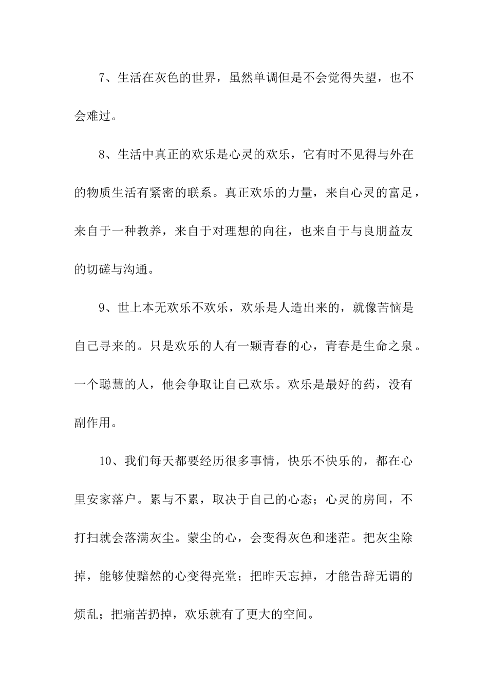 美到心痛的句子_第2页