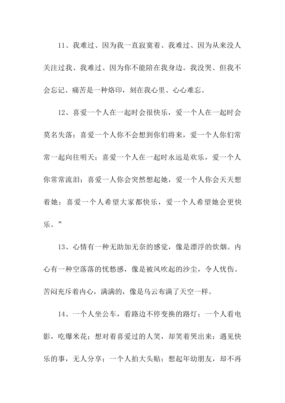 美到心痛的句子_第3页