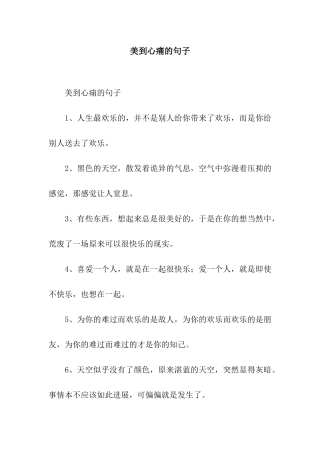 美到心痛的句子