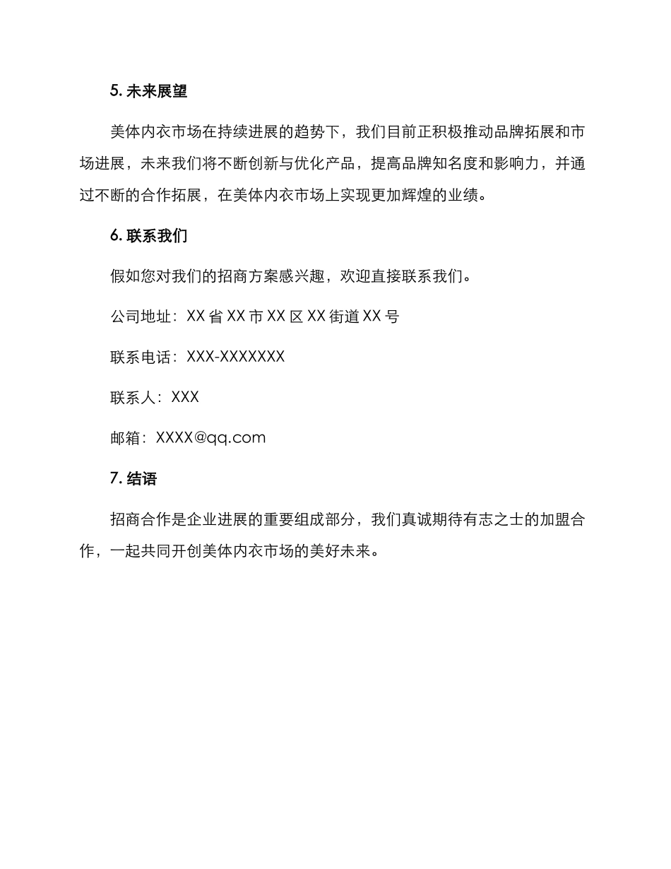 美体内衣招商方案_第3页