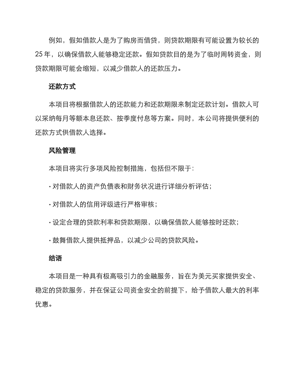 美元信贷投放方案_第2页
