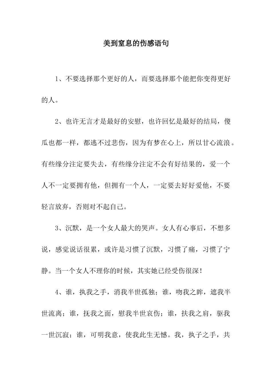 美到窒息的伤感语句_第1页