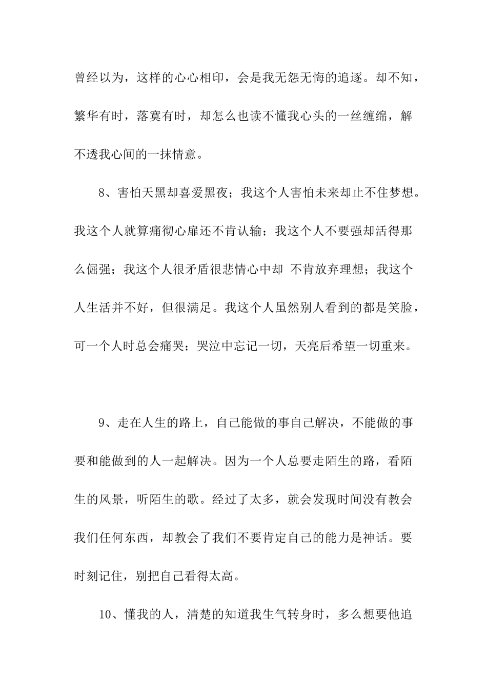 美到窒息的伤感语句_第3页