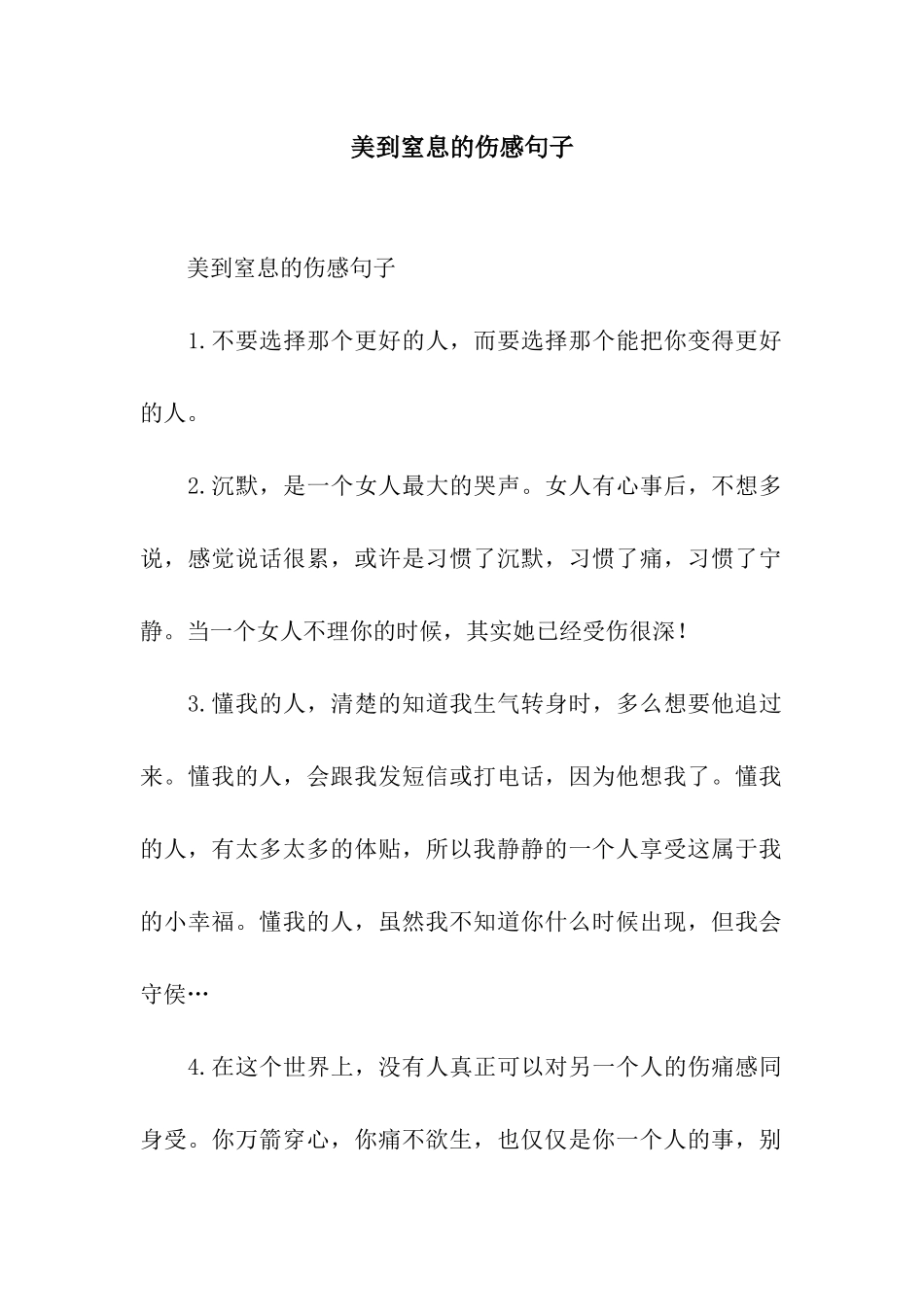 美到窒息的伤感句子_第1页