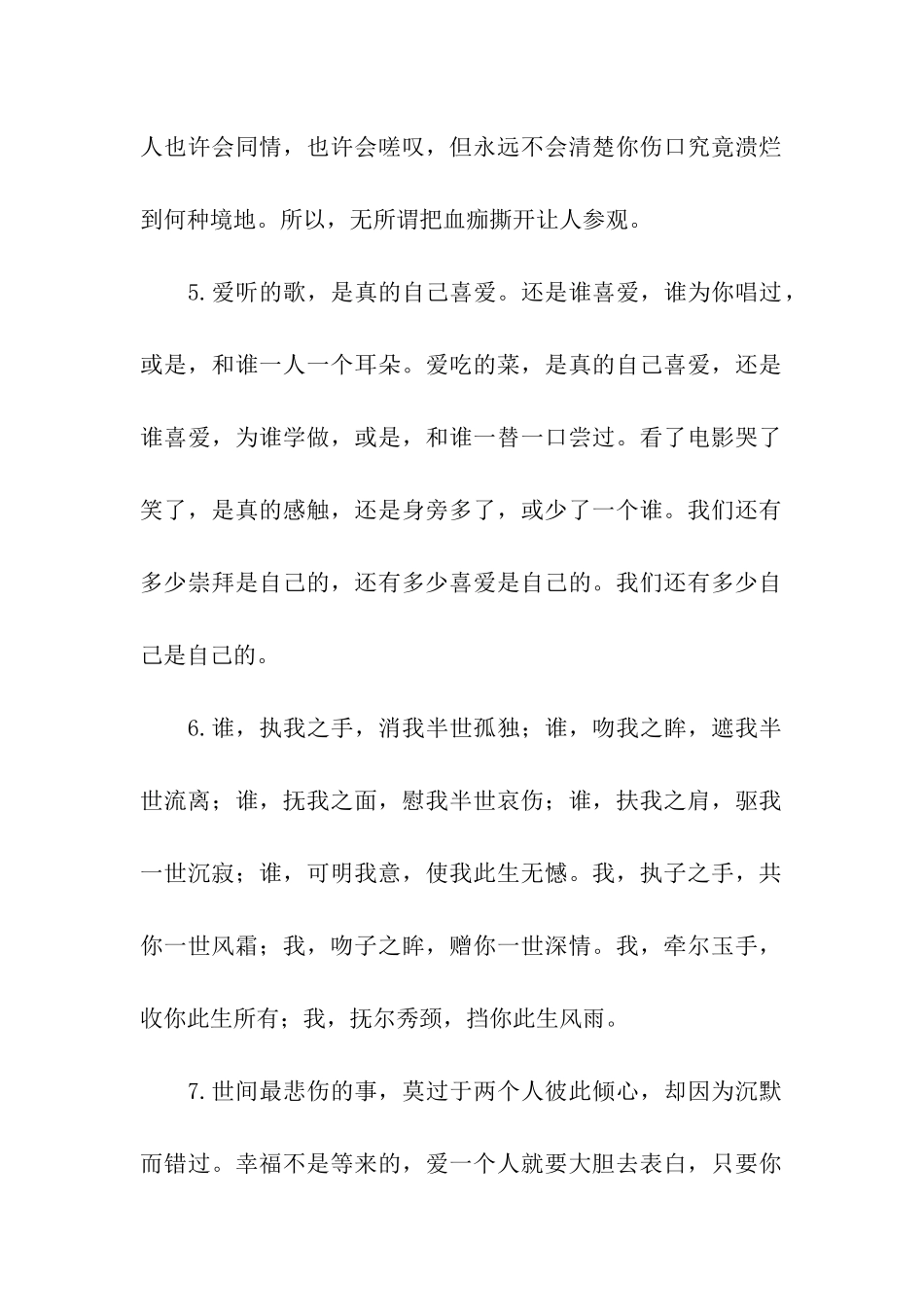 美到窒息的伤感句子_第2页