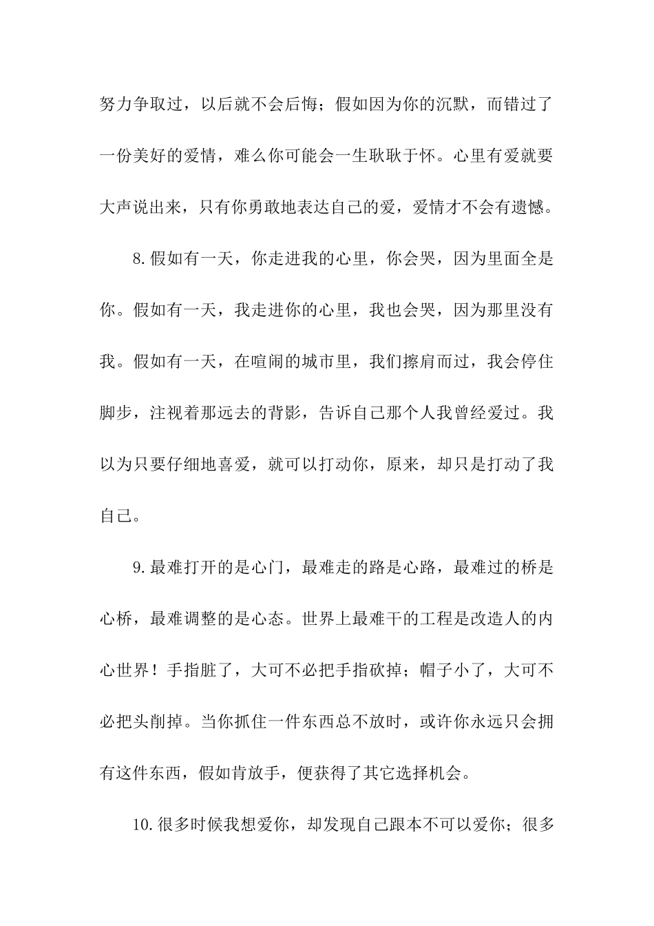美到窒息的伤感句子_第3页