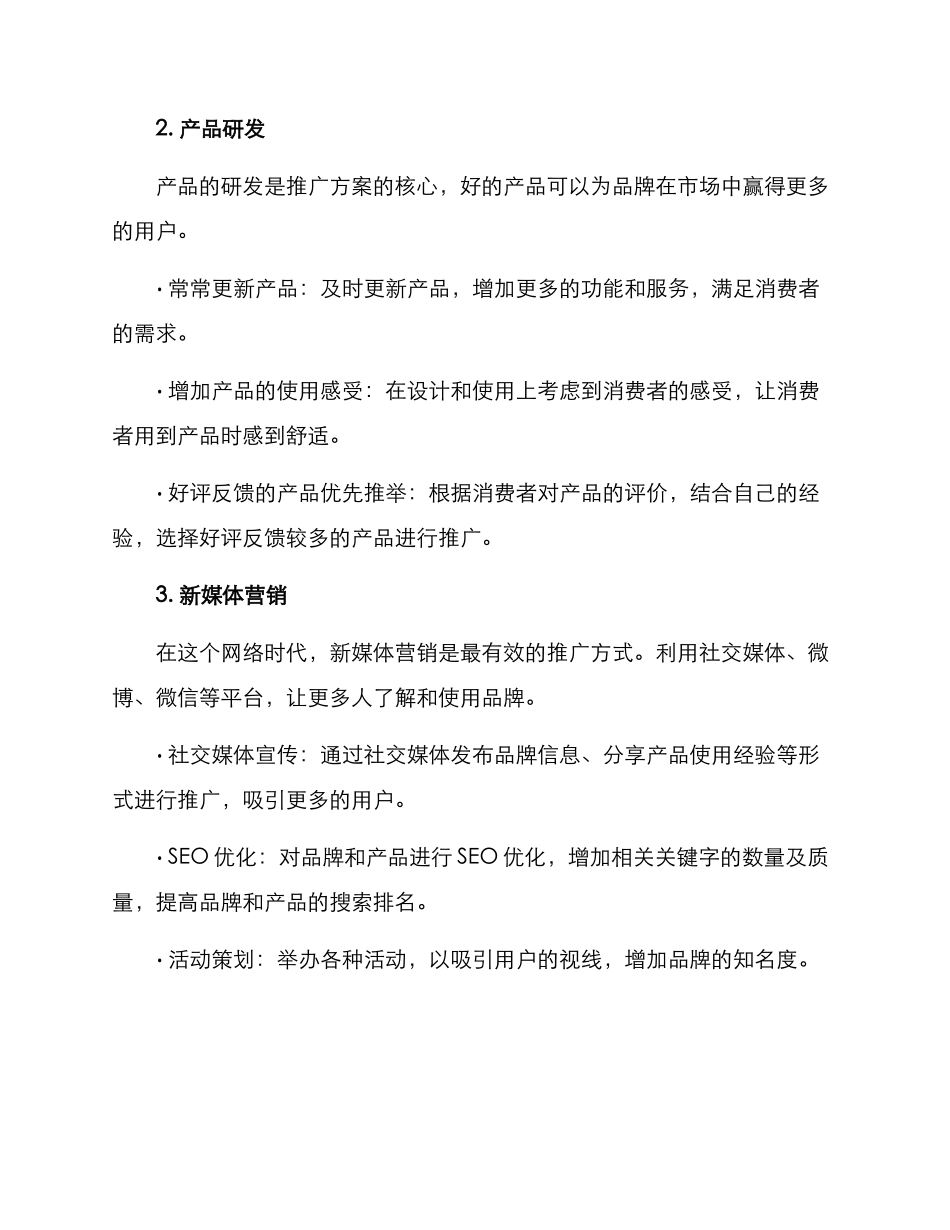美化产品推广方案_第2页