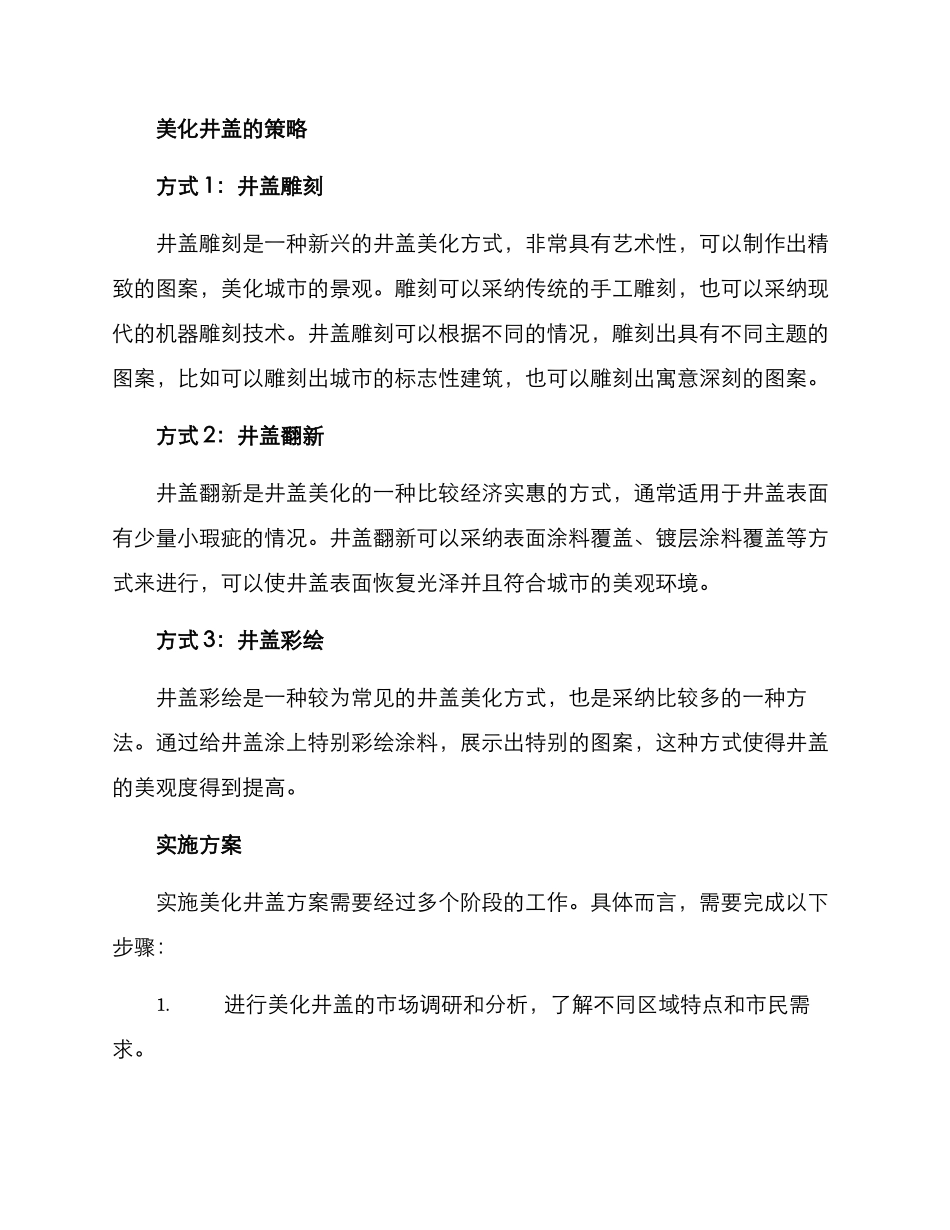 美化井盖策划方案_第2页