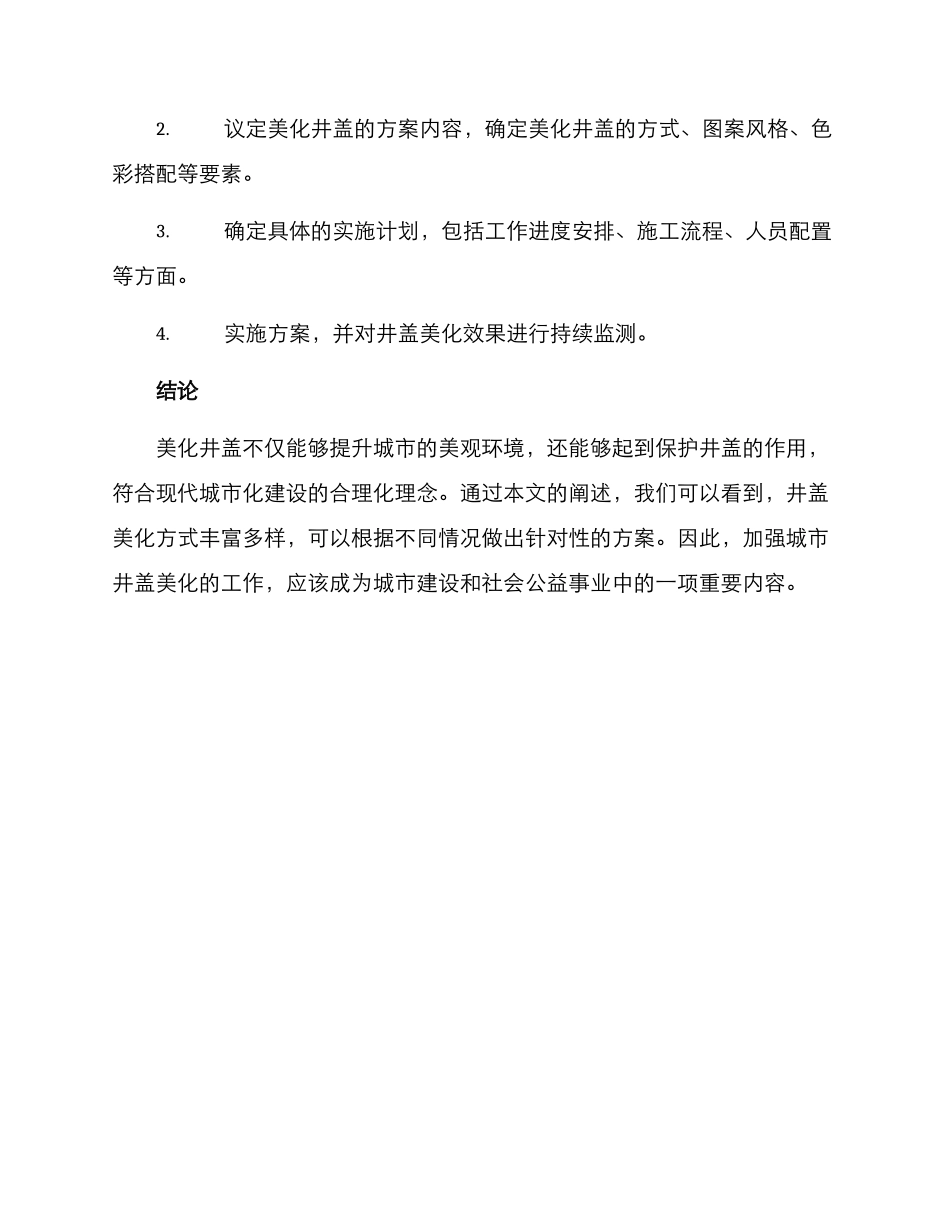 美化井盖策划方案_第3页