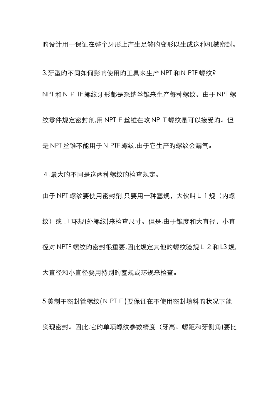 美制NPT螺纹与NPTF螺纹的区别_第2页