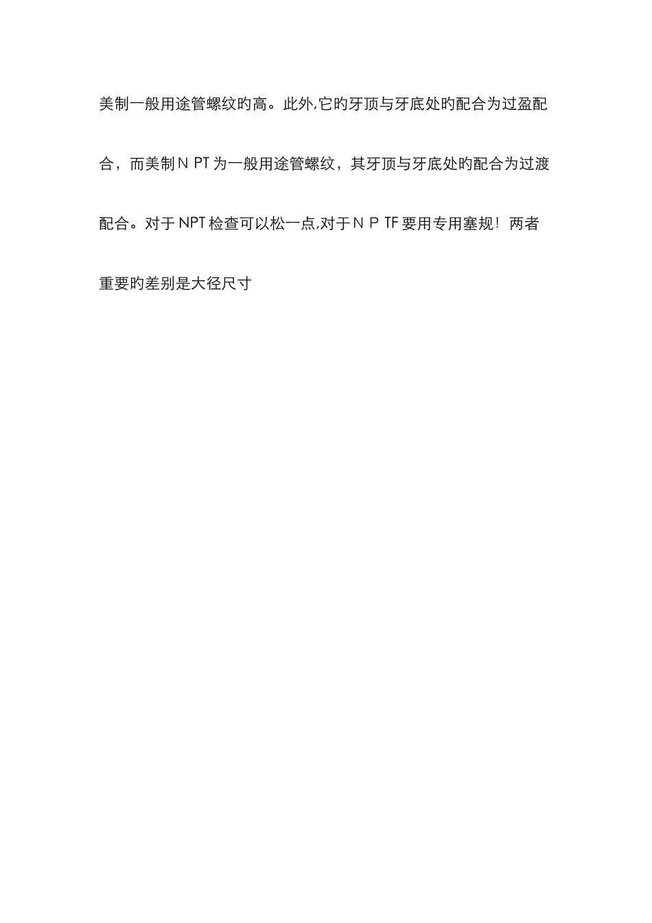 美制NPT螺纹与NPTF螺纹的区别_第3页
