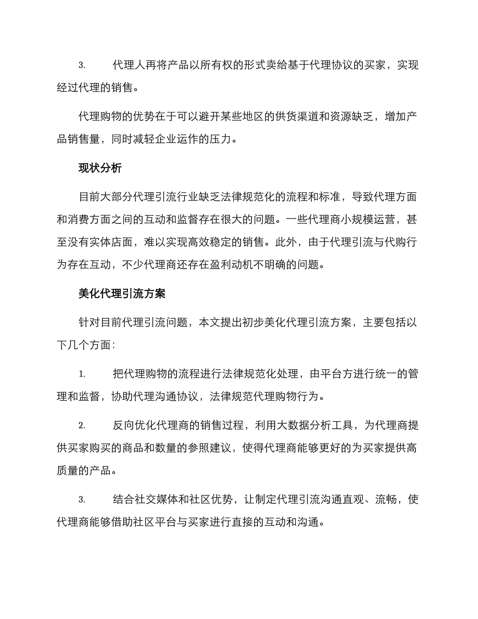 美化代理引流方案_第2页