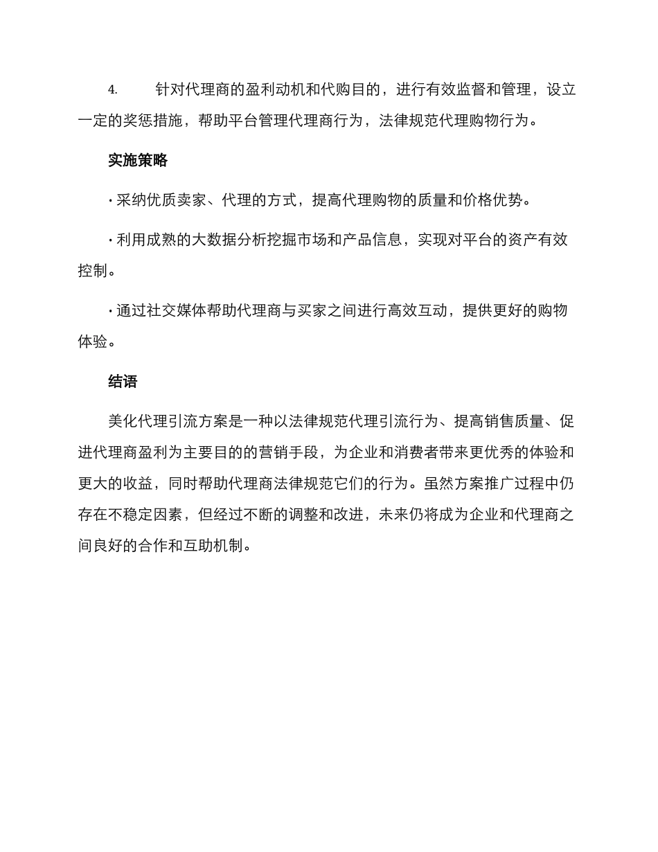 美化代理引流方案_第3页