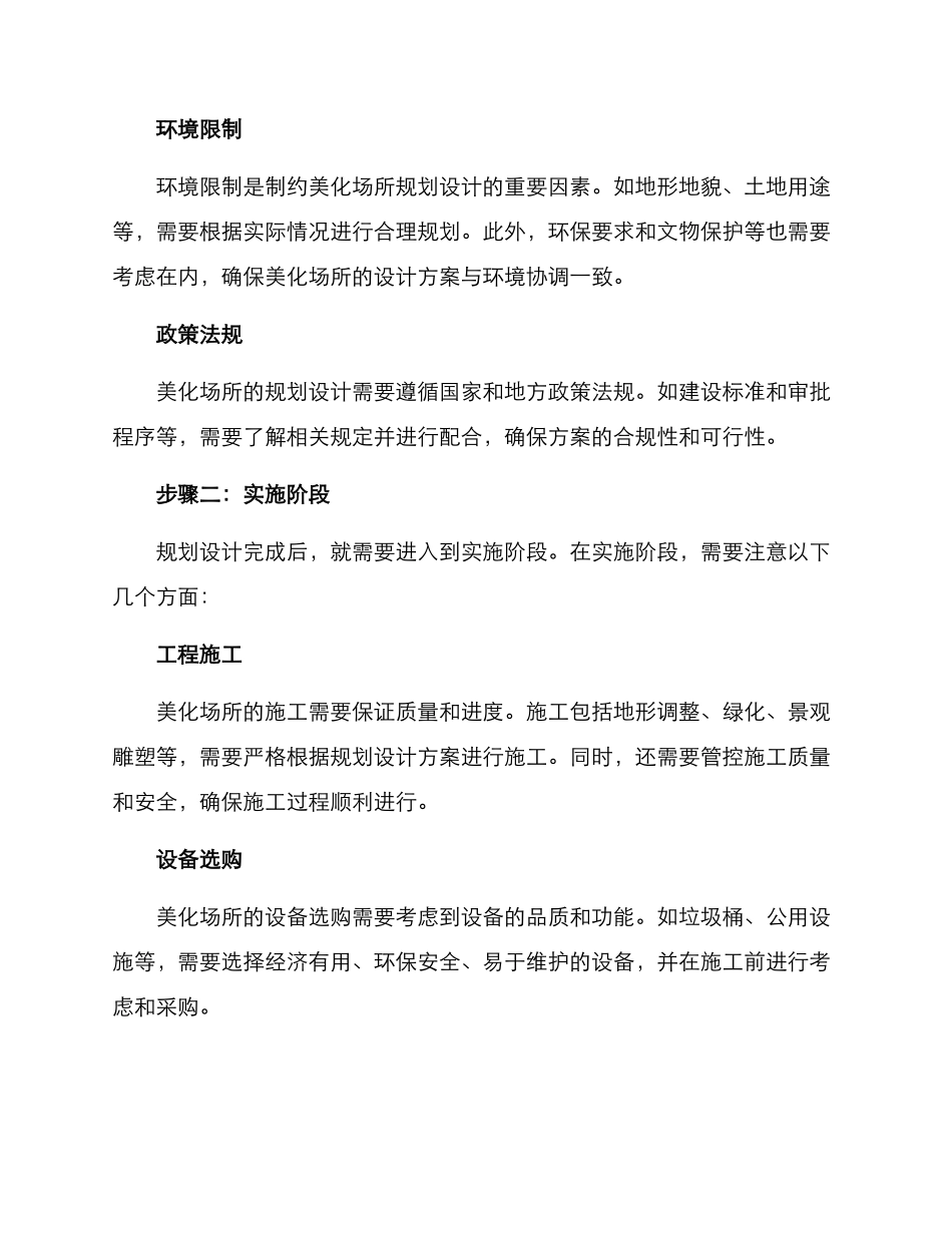 美化场所方案_第2页