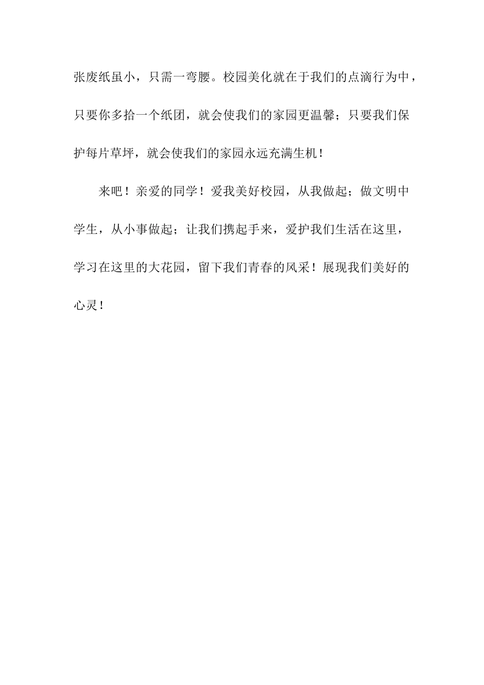 美化校园倡议书_第2页
