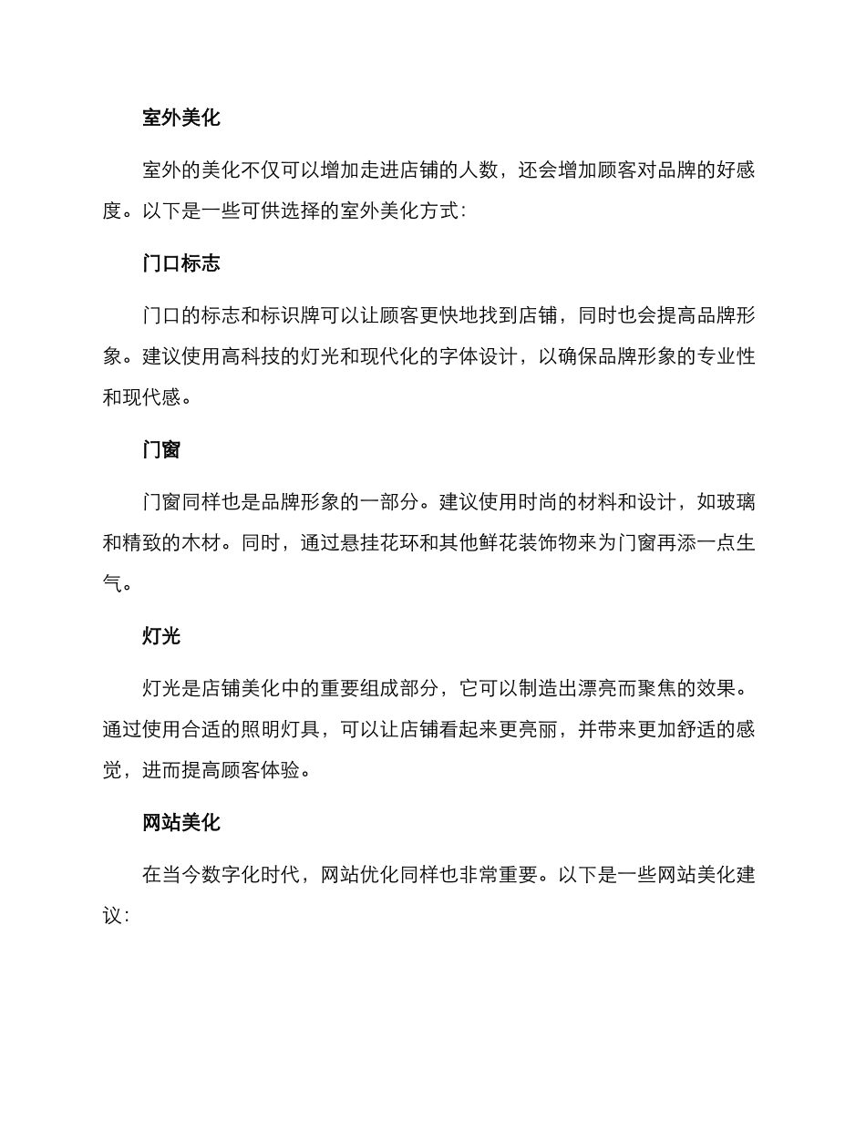 美化亮化提升方案_第2页