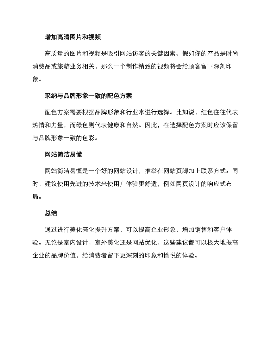 美化亮化提升方案_第3页