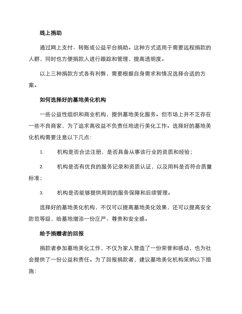 美化墓地捐款方案_第2页