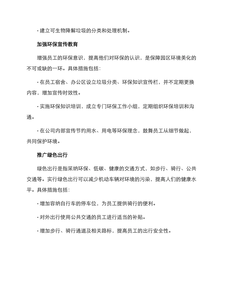 美化园区环境举措方案_第2页