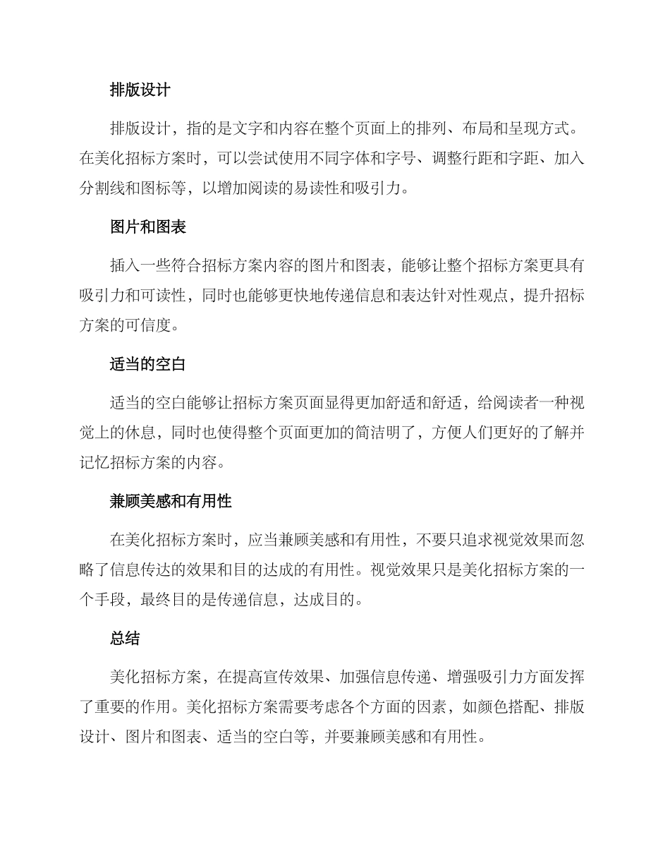 美化招标方案_第2页