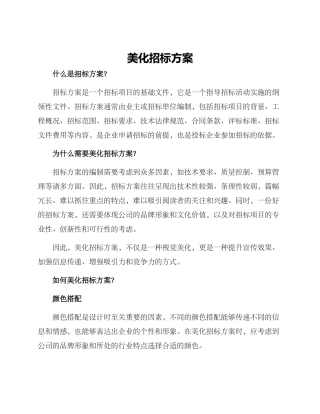 美化招标方案